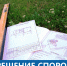 Худой мир лучше доброй ссоры - Моргаушский район