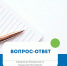 Вопрос-Ответ. Росреестр Чувашии отвечает. - Моргаушский район