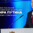 Глава Моргаушского муниципального округа Алексей Матросов о Послании Президента РФ В.В. Путина   Федеральному Собранию: «Послание дает нам уверенность в завтрашнем дне, желание жить и трудиться на благо своей малой Родины и нашей великой страны» - Моргаушский район