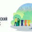 Примите участие на Всероссийском субботнике - Моргаушский район