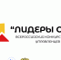 «Лидеры села»: развивай малую Родину в команде единомышленников и открывай новые возможности развития! - Моргаушский район