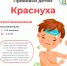 Почему нужна прививка от краснухи? - Моргаушский район
