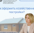 Как оформить хозяйственные постройки? - Моргаушский район