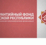 Гарантийный фонд Чувашии отмечает 15-летие - Моргаушский район