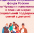 Ко дню защиты детей Отделение СФР по Чувашии напоминает о главных мерах социальной поддержки родителям - Моргаушский район